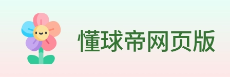 懂球帝网页版 Logo